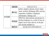 北師大版高中英語必修第一冊UNIT 1 LIFE CHOICES導學案+課件