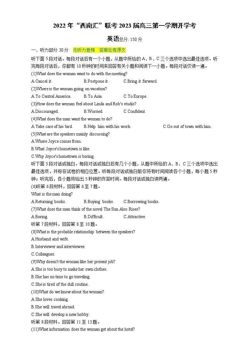 “西南汇”联考2022-2023学年高三上学期开学考试英语试题（含答案）第1页