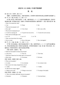 江苏省南京市2022-2023学年高三上学期期初考试英语试题（含答案）