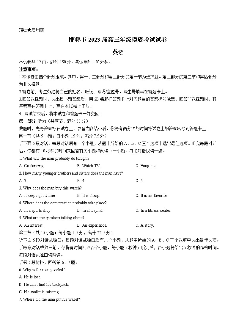 河北省邯郸市2022-2023学年高三上学期摸底考试英语试题（Word版含答案）01