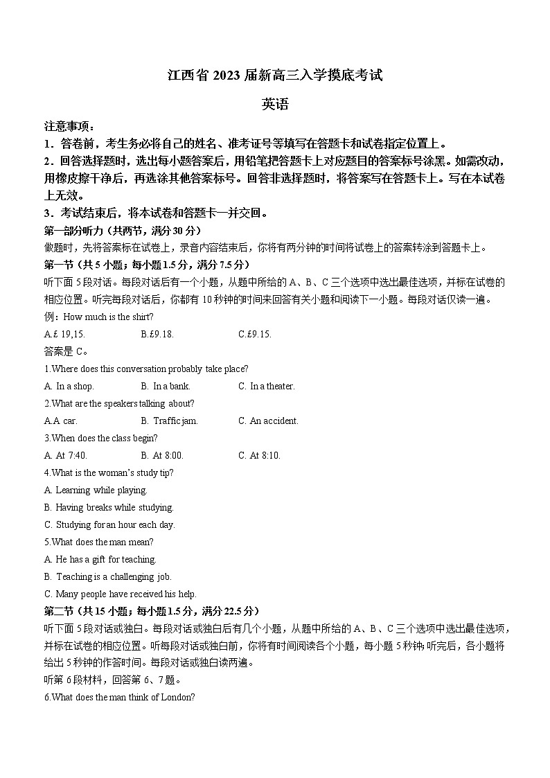 江西省省重点校联盟2022-2023学年高三入学摸底联考英语试卷（Word版含答案）01