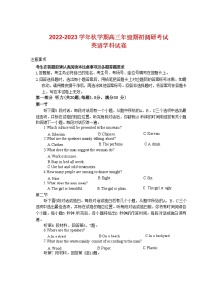 江苏省泰州中学2022-2023学年高三上学期期初调研考试英语试题（Word版含答案）