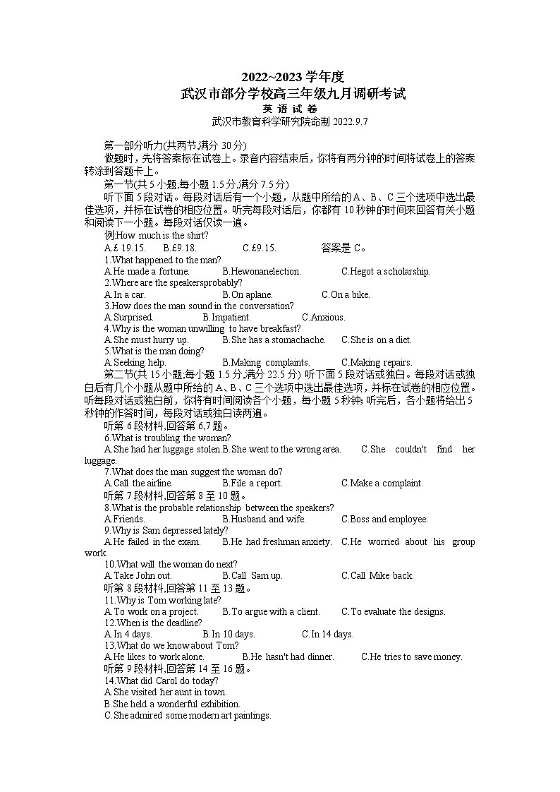 2023届湖北省武汉市部分学校高三上学期9月调研考试英语word版含答案第1页