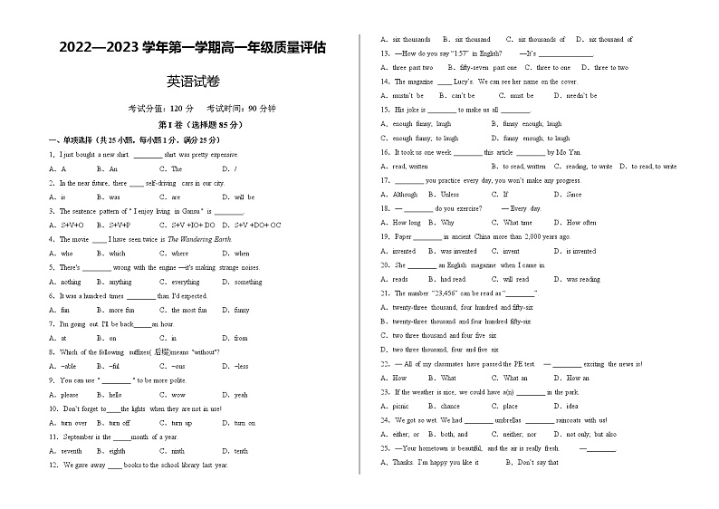 甘肃省武威第七中学2022-2023学年高一上学期质量检测（分班考）英语试题（含答案）第1页
