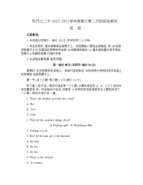 黑龙江省牡丹江市第二高级中学2022-2023学年高三上学期第二次阶段测试英语试题（含答案）