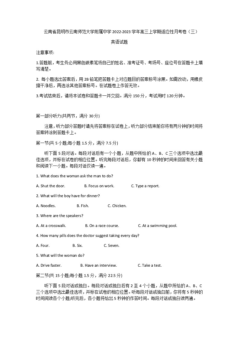 2023届云南师范大学附属中学高三上学期适应性月考卷（三）英语试题word版含答案01