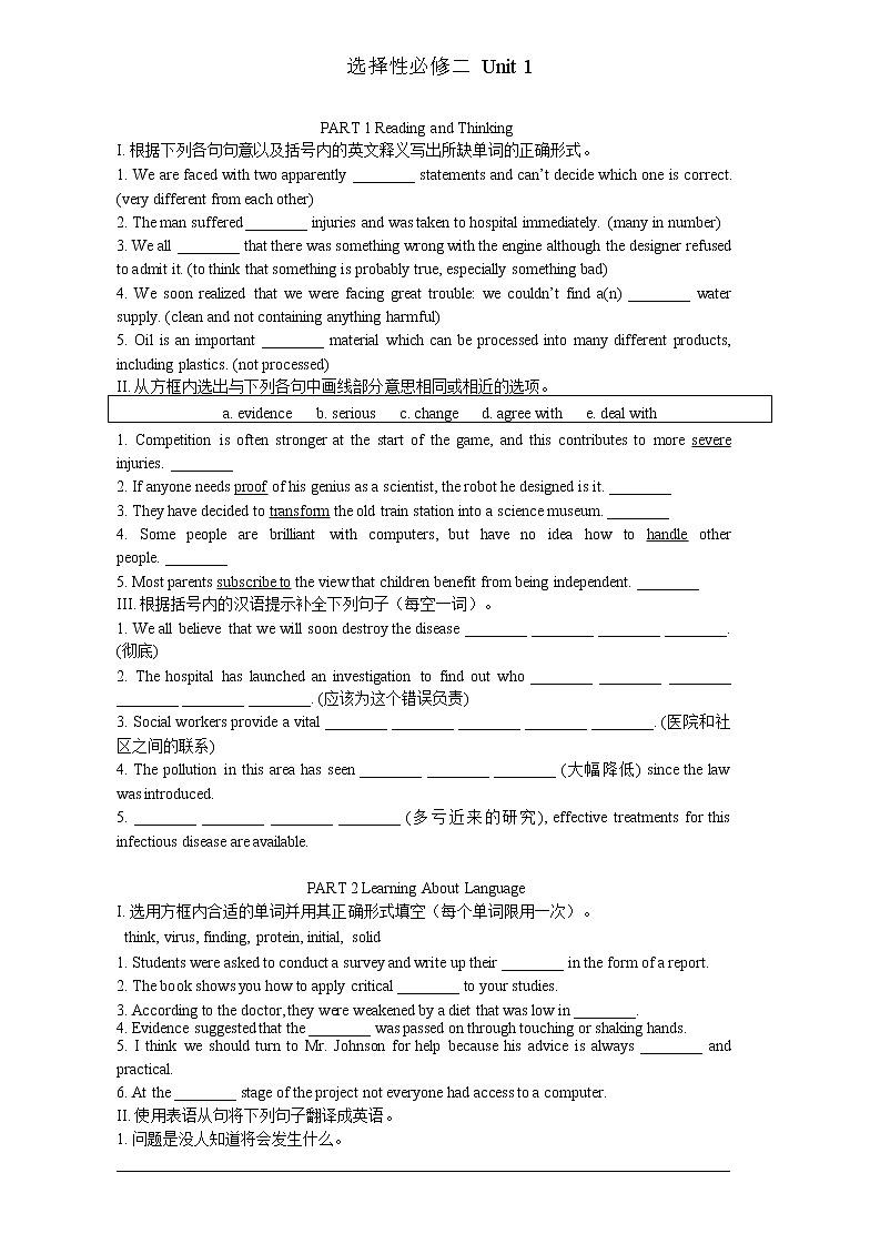 Unit1 单元基础练习题-2022-2023 学年人教版（2019）高中英语选择性必修第二册(含答案)第1页