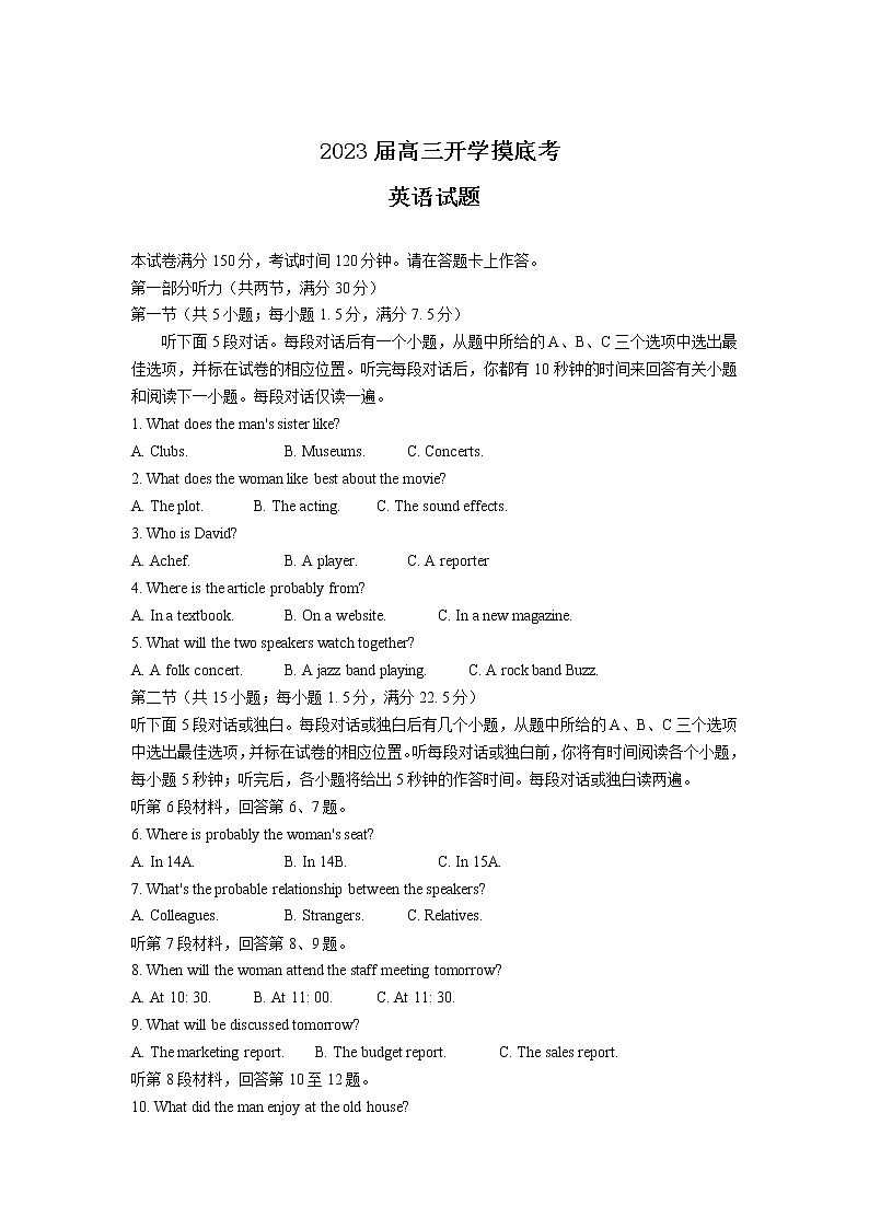 2023届安徽省高三上学期开学摸底考英语试卷word版含答案01