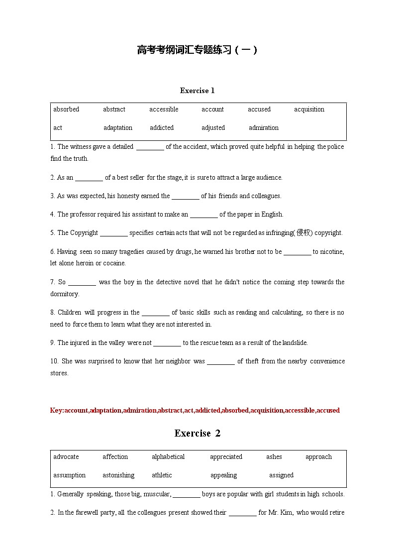 高考英语考纲重点词汇专题训练(一)第1页