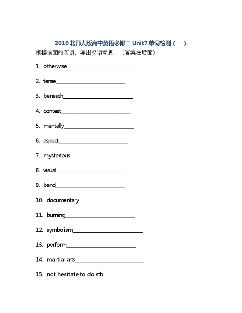 Unit7 单词检测-2021-2022学年高中英语北师大版（2019）必修第三册(含答案)第1页