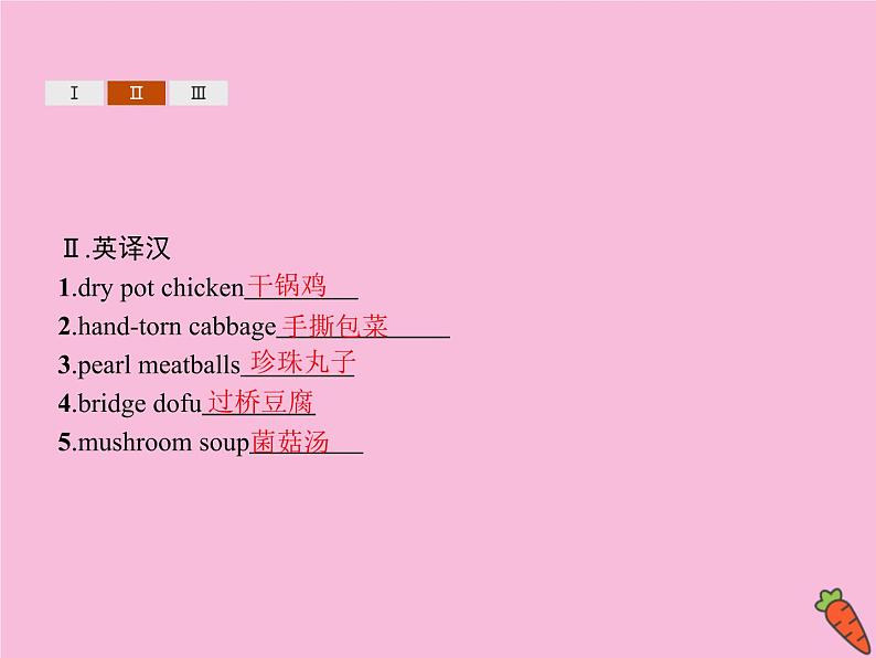 高中英语选择性必修二 Unit3FOODANDCULTURESectionCUsingLanguageⅠ课件第4页