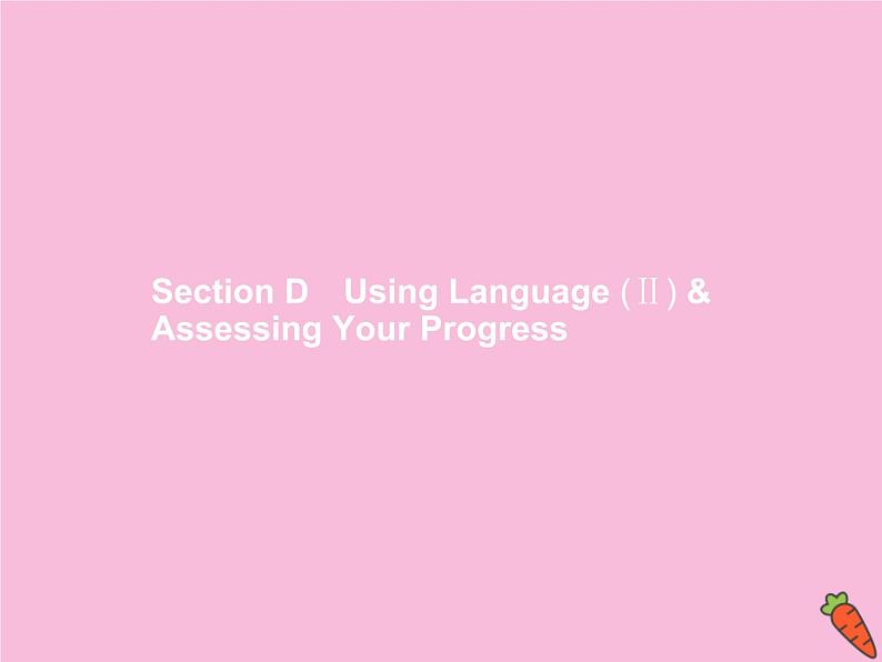 高中英语选择性必修二 Unit5FIRSTAIDSectionDUsingLanguageⅡ&AssessingYourProgress课件第1页