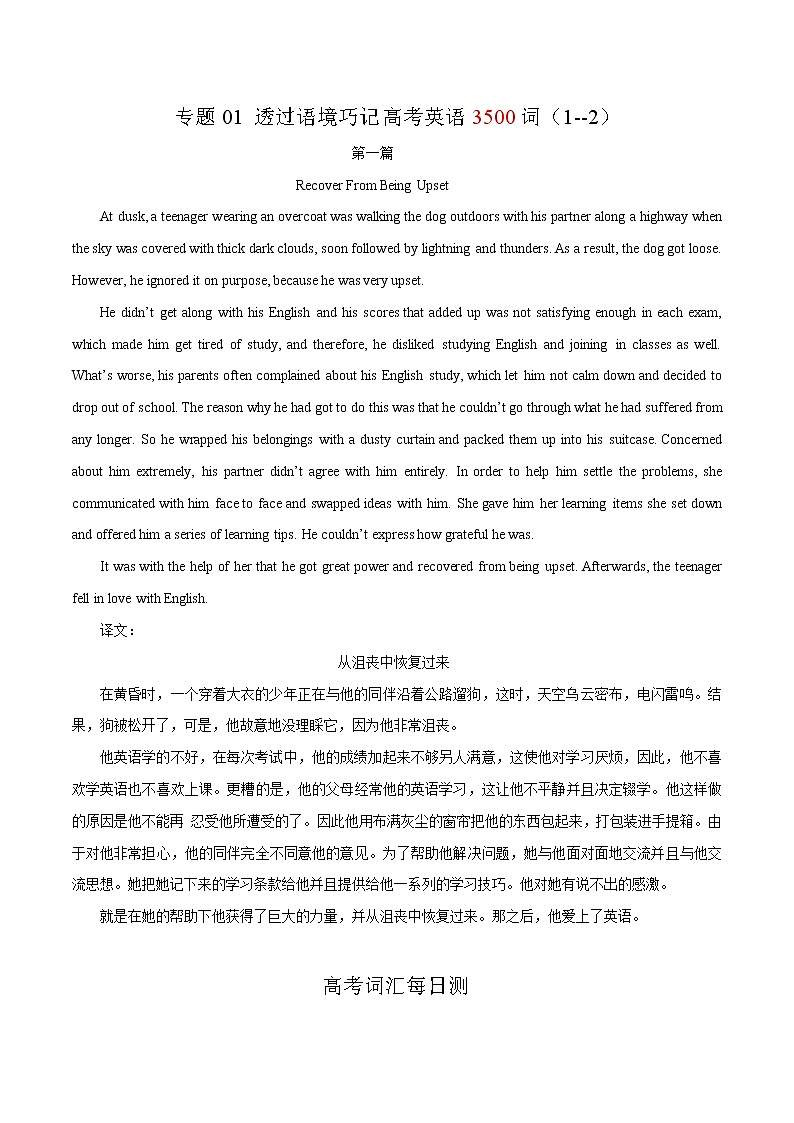 专题01+透过语境巧记高考英语3500词 - 副本第1页