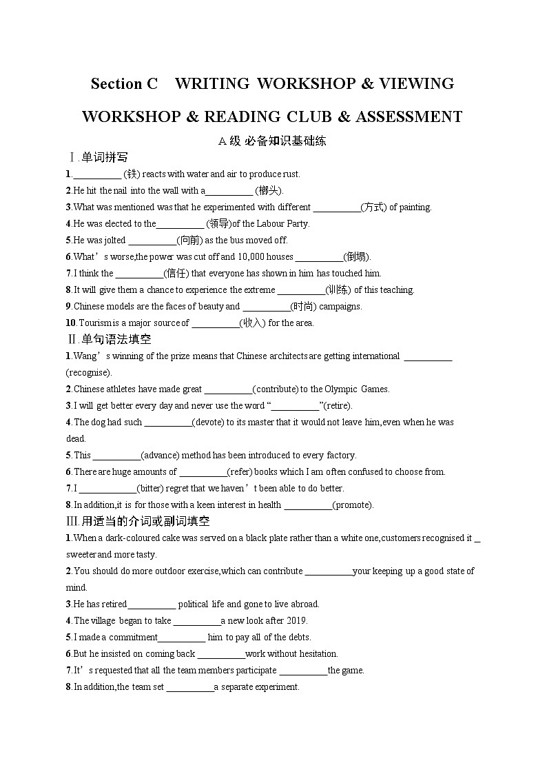 Unit 2 Writing Workshop & Viewing Workshop & Reading Club 同步基础能力提升测试-2021-2022学年高中英语北师大版（2019）选择性必修第一册(含答案)第1页