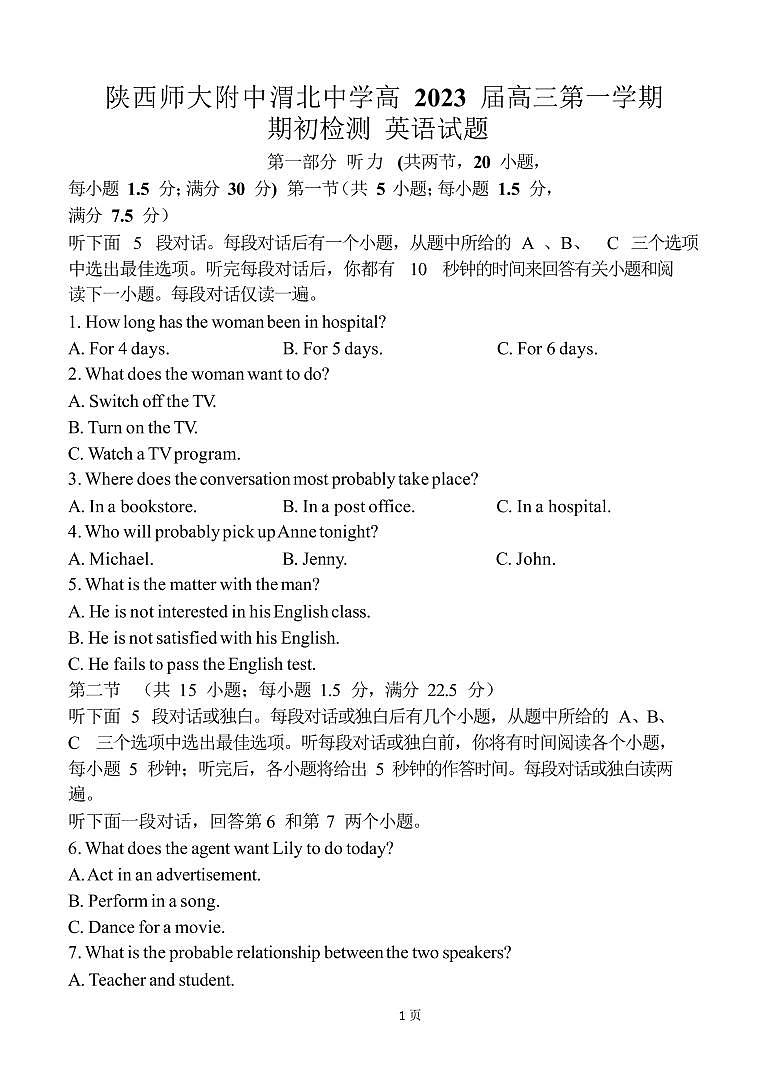 2023届陕西师范大学附属中学、渭北中学等高三上学期期初检测联考英语试题 PDF版第1页