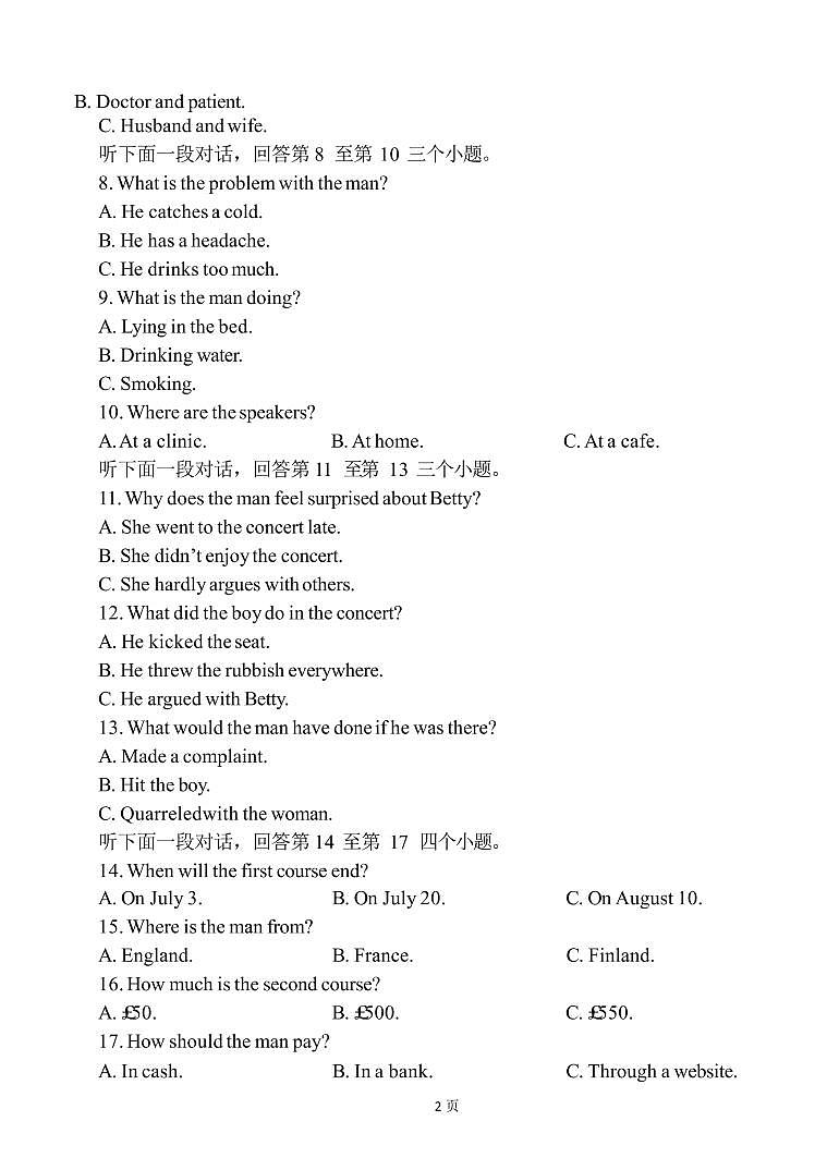 2023届陕西师范大学附属中学、渭北中学等高三上学期期初检测联考英语试题 PDF版第2页