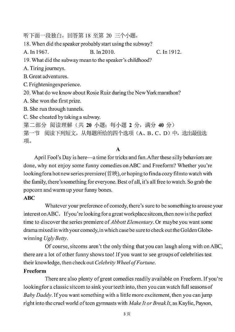 2023届陕西师范大学附属中学、渭北中学等高三上学期期初检测联考英语试题 PDF版第3页