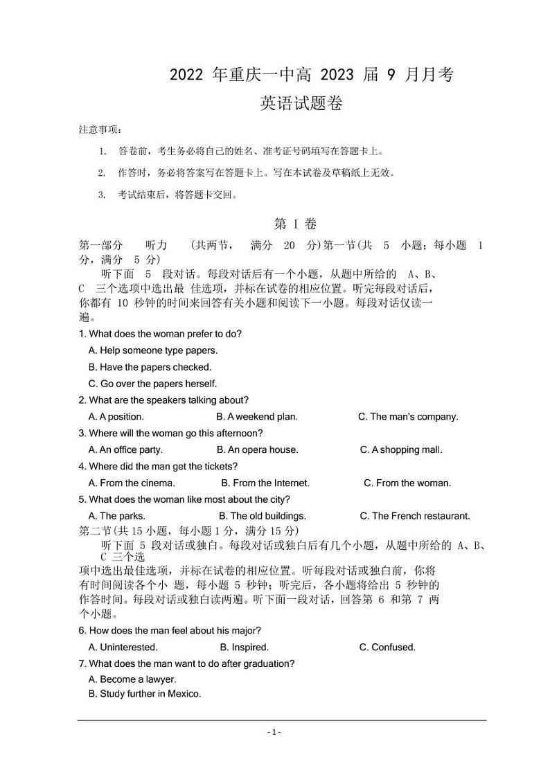 2023届重庆市第一中学高三上学期9月月考英语试题 PDF版第1页