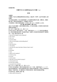 重庆市巴蜀中学校2022-2023学年高三上学期适应性月考卷（二）英语试题及答案