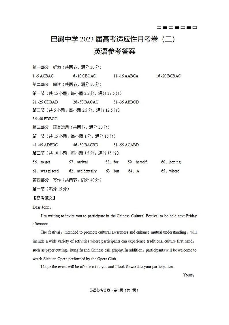 重庆市巴蜀中学校2022-2023学年高三上学期适应性月考卷（二）英语试题及答案01