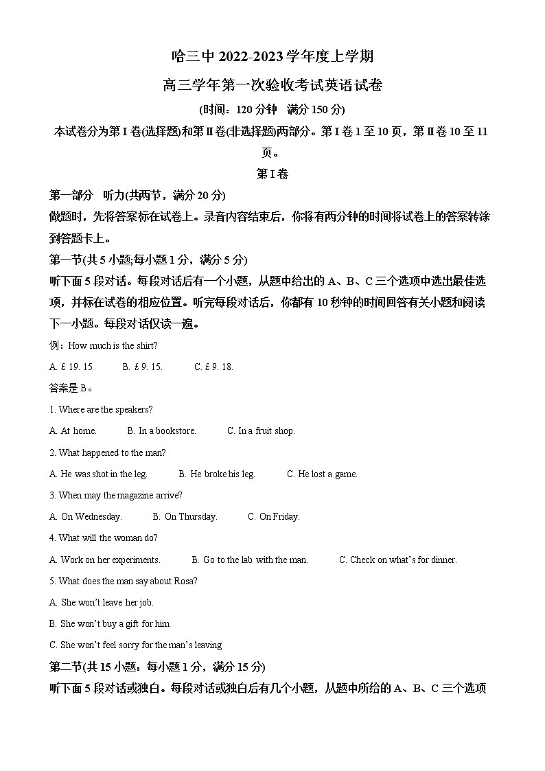 黑龙江省哈尔滨三中2022-2023学年上学期高三第一次验收 英语试卷及答案第1页