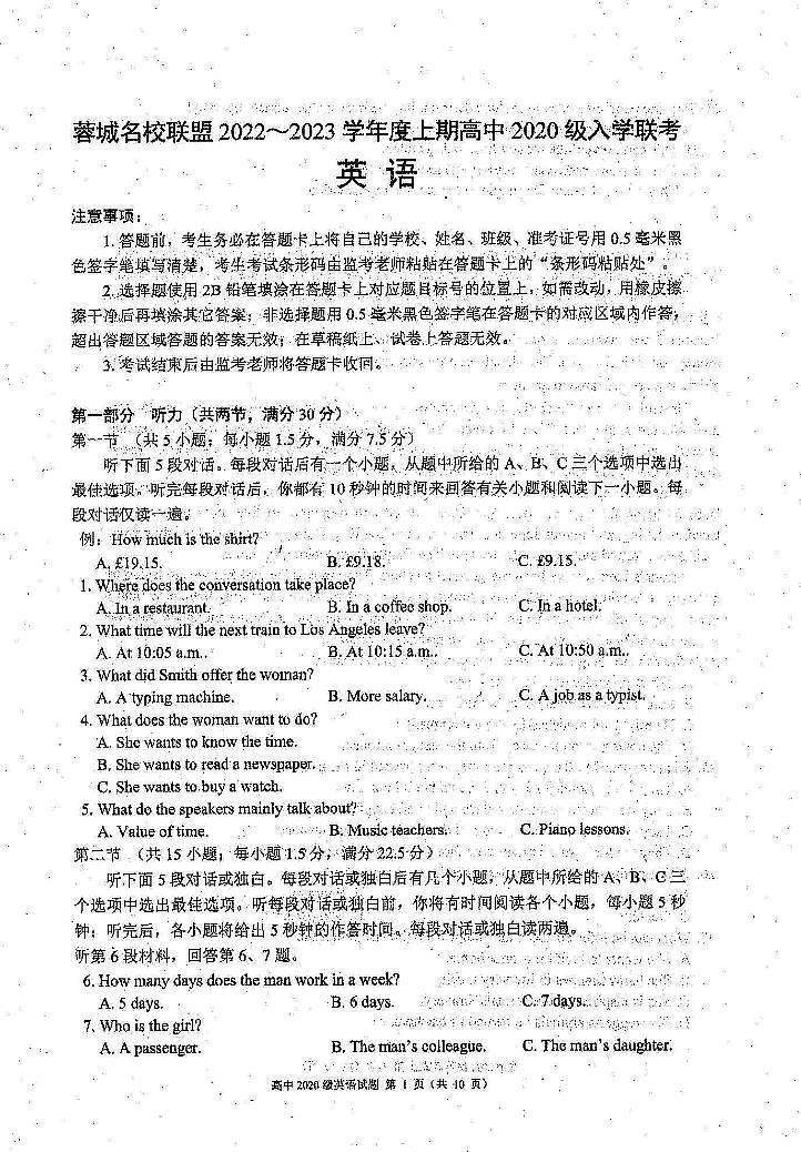 蓉城名校联盟2022～2023学年度上期高中2020级入学联考英语试题第1页