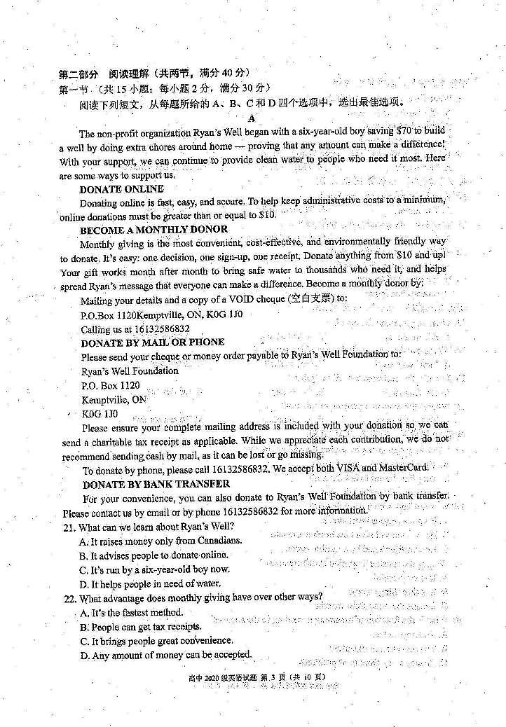 蓉城名校联盟2022～2023学年度上期高中2020级入学联考英语试题第3页