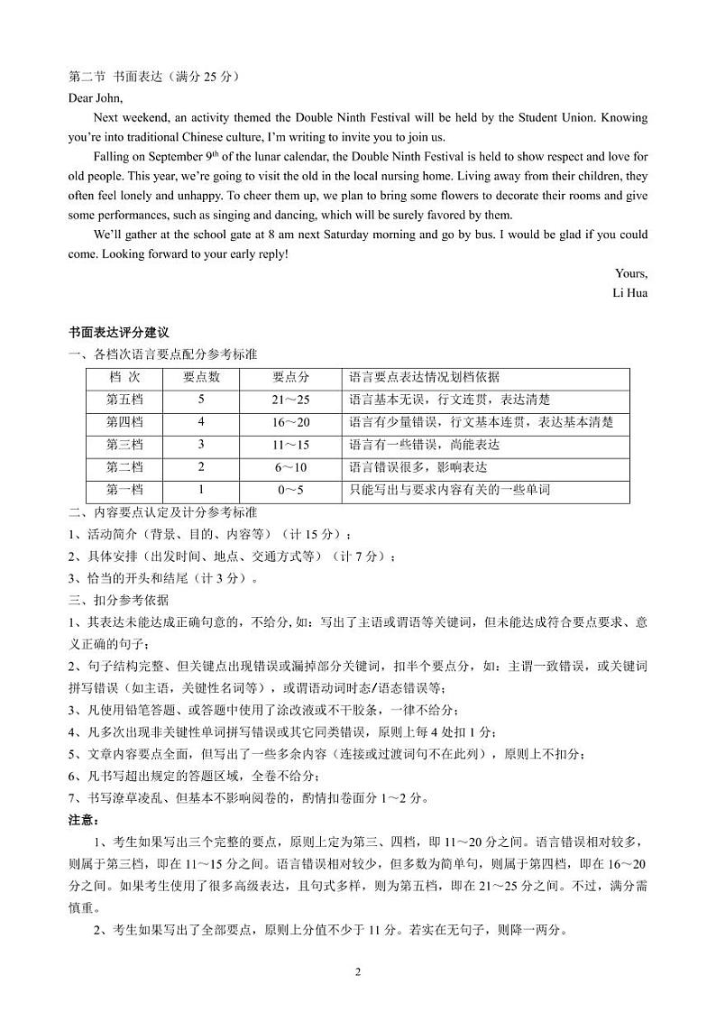 蓉城名校联盟2022～2023学年度上期高中2020级入学联考英语答案第2页
