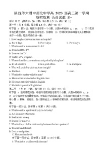 2023陕西师大附中、渭北中学等高三上学期期初检测联考英语试题含答案