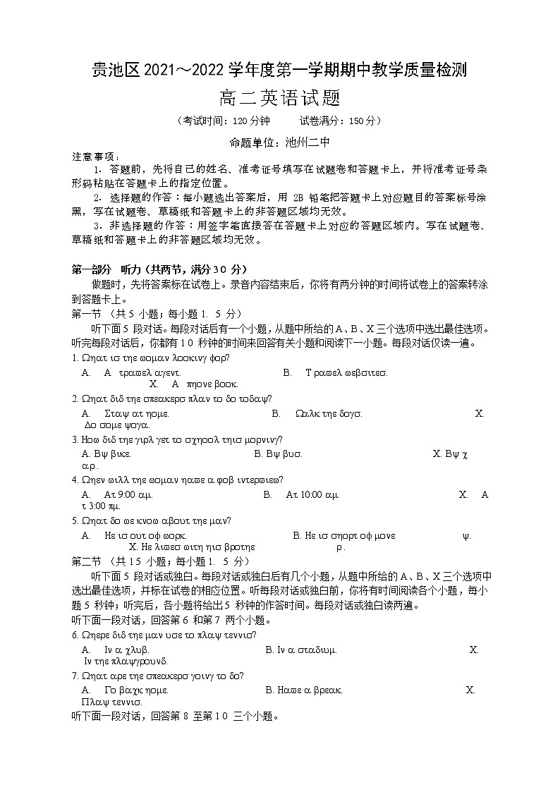 安徽省池州市贵池区2021-2022学年高二上学期期中考试英语试题无答案第1页