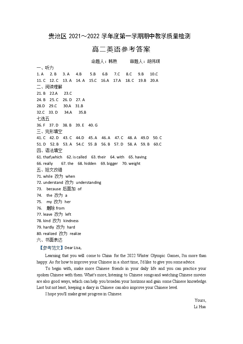 安徽省池州市贵池区2021-2022学年高二上学期期中考试英语答案第1页