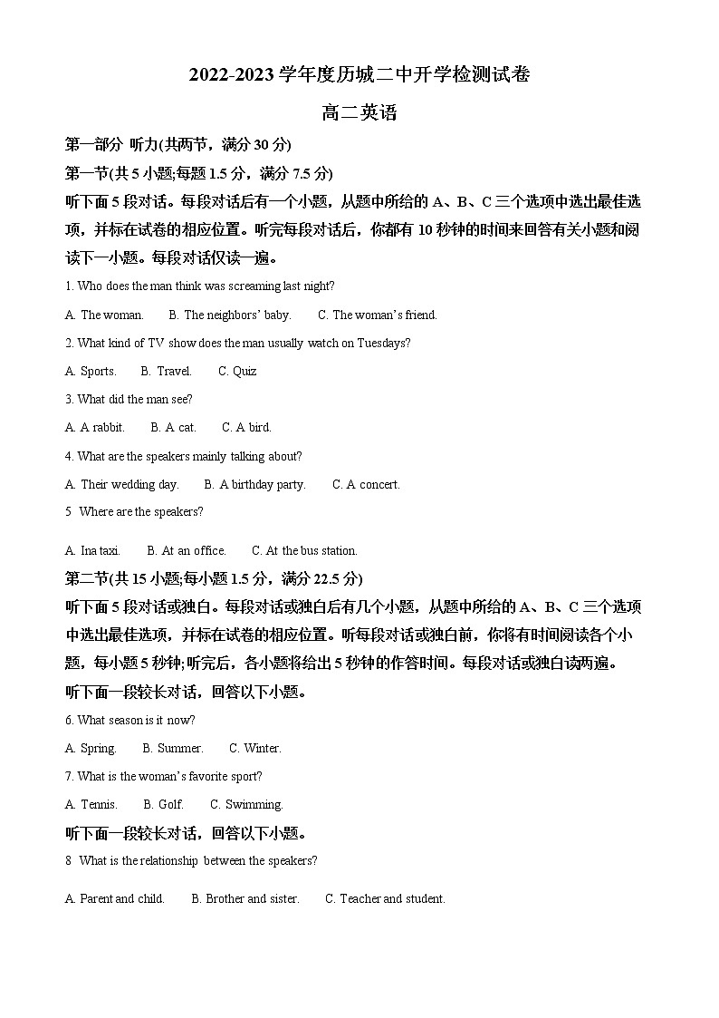 2023济南历城二中高二上学期入学考试英语试题含答案01
