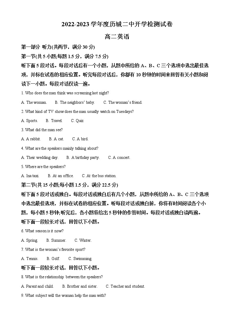 2023济南历城二中高二上学期入学考试英语试题01
