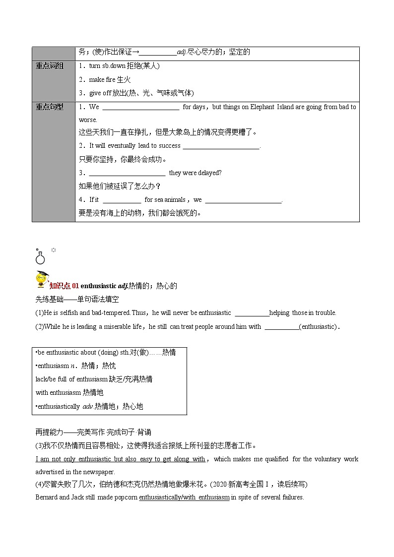 专题30.选择性必修第3册　Unit 4　Adversity and Courage（学生版）---2023届高三英语总复习 （人教版2019）第3页