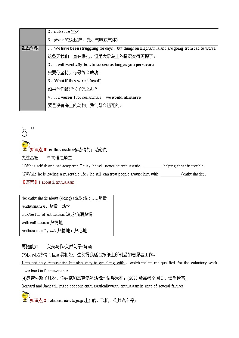 专题30.选择性必修第3册　Unit 4　Adversity and Courage（教师版）---2023届高三英语总复习 （人教版2019）第3页