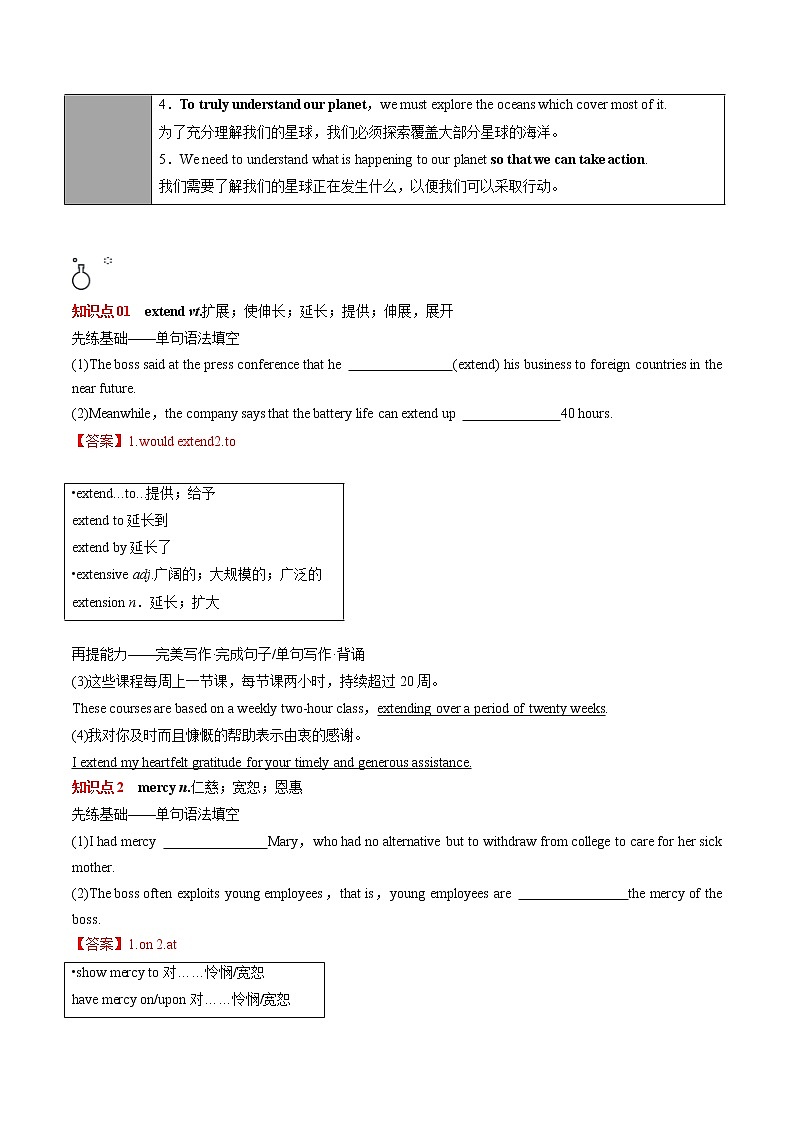 专题34.选择性必修第4册　Unit 3　Sea Exploration（教师版）---2023届高三英语总复习 （人教版2019）第3页