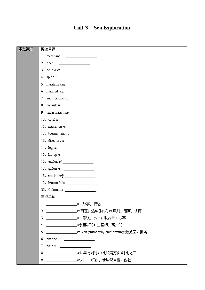 专题34.选择性必修第4册　Unit 3　Sea Exploration（学生版）---2023届高三英语总复习 （人教版2019）第1页