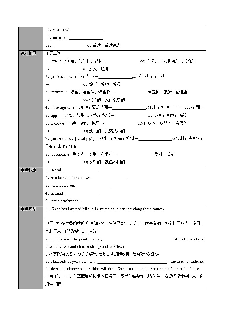专题34.选择性必修第4册　Unit 3　Sea Exploration（学生版）---2023届高三英语总复习 （人教版2019）第2页