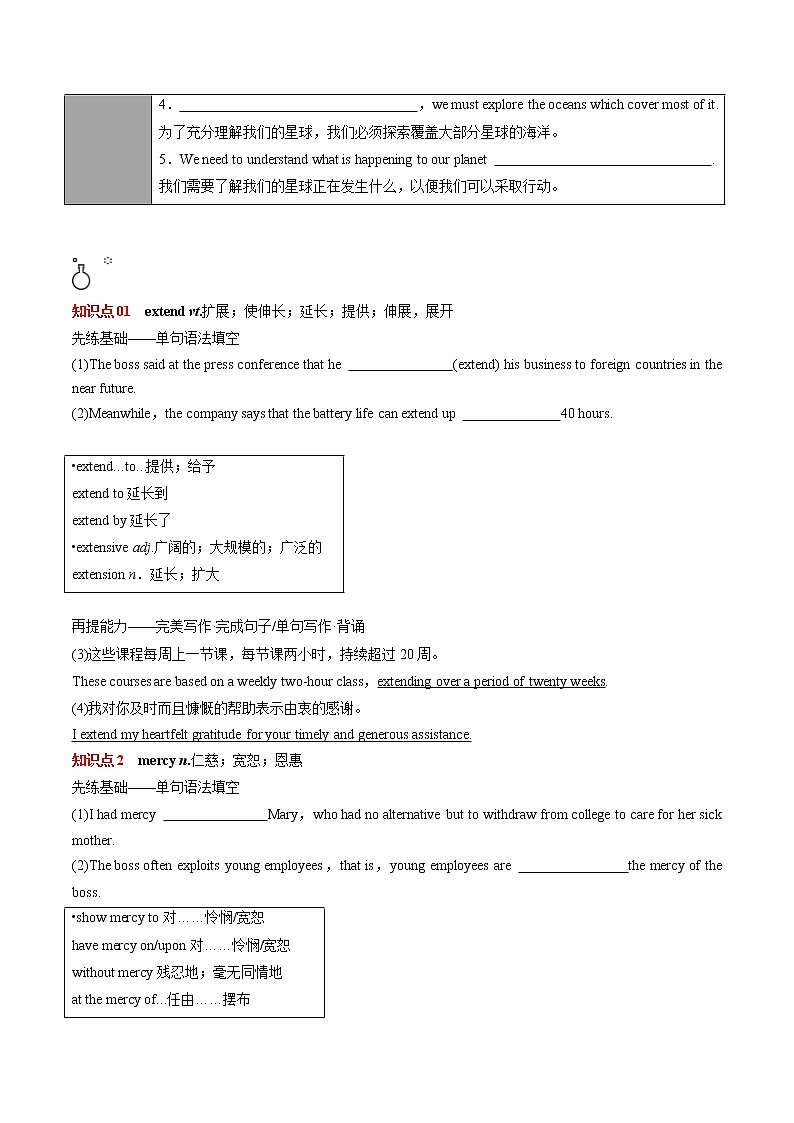 专题34.选择性必修第4册　Unit 3　Sea Exploration（学生版）---2023届高三英语总复习 （人教版2019）第3页