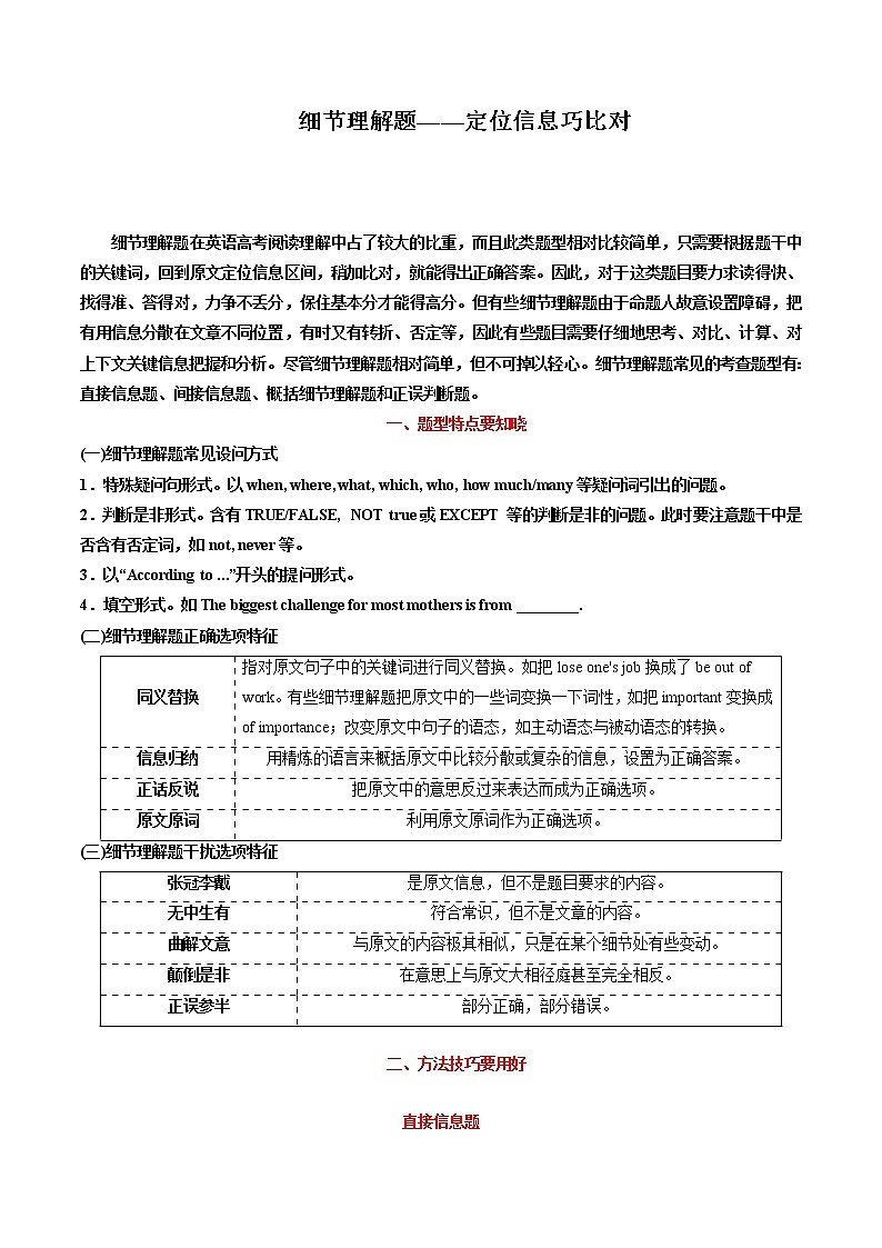 专题45.细节理解题——定位信息巧比对（学生版）---2023届高三英语总复习 （通用版）第1页