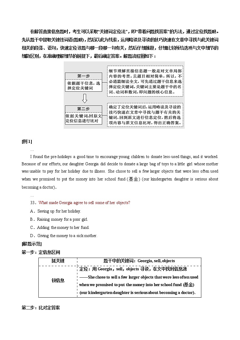 专题45.细节理解题——定位信息巧比对（教师版）---2023届高三英语总复习 （通用版）第2页