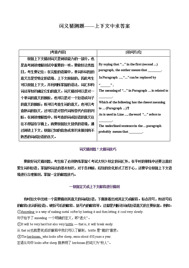 专题46.词义猜测题——上下文中求答案（教师版）---2023届高三英语总复习 （通用版）第1页