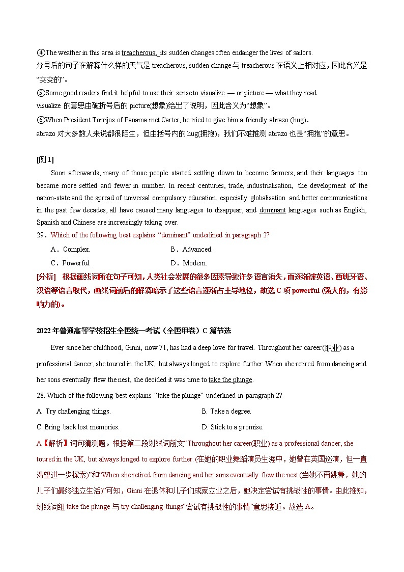 专题46.词义猜测题——上下文中求答案（教师版）---2023届高三英语总复习 （通用版）第2页