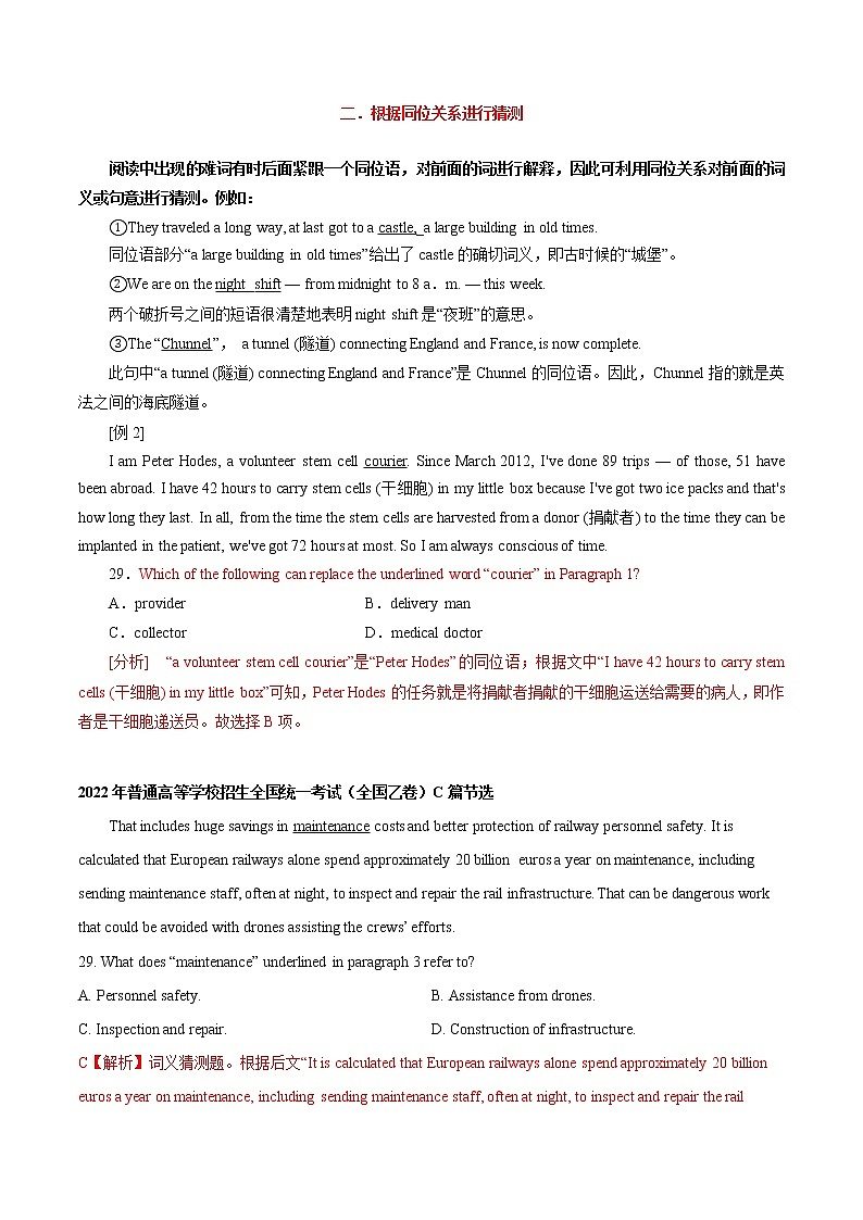 专题46.词义猜测题——上下文中求答案（教师版）---2023届高三英语总复习 （通用版）第3页