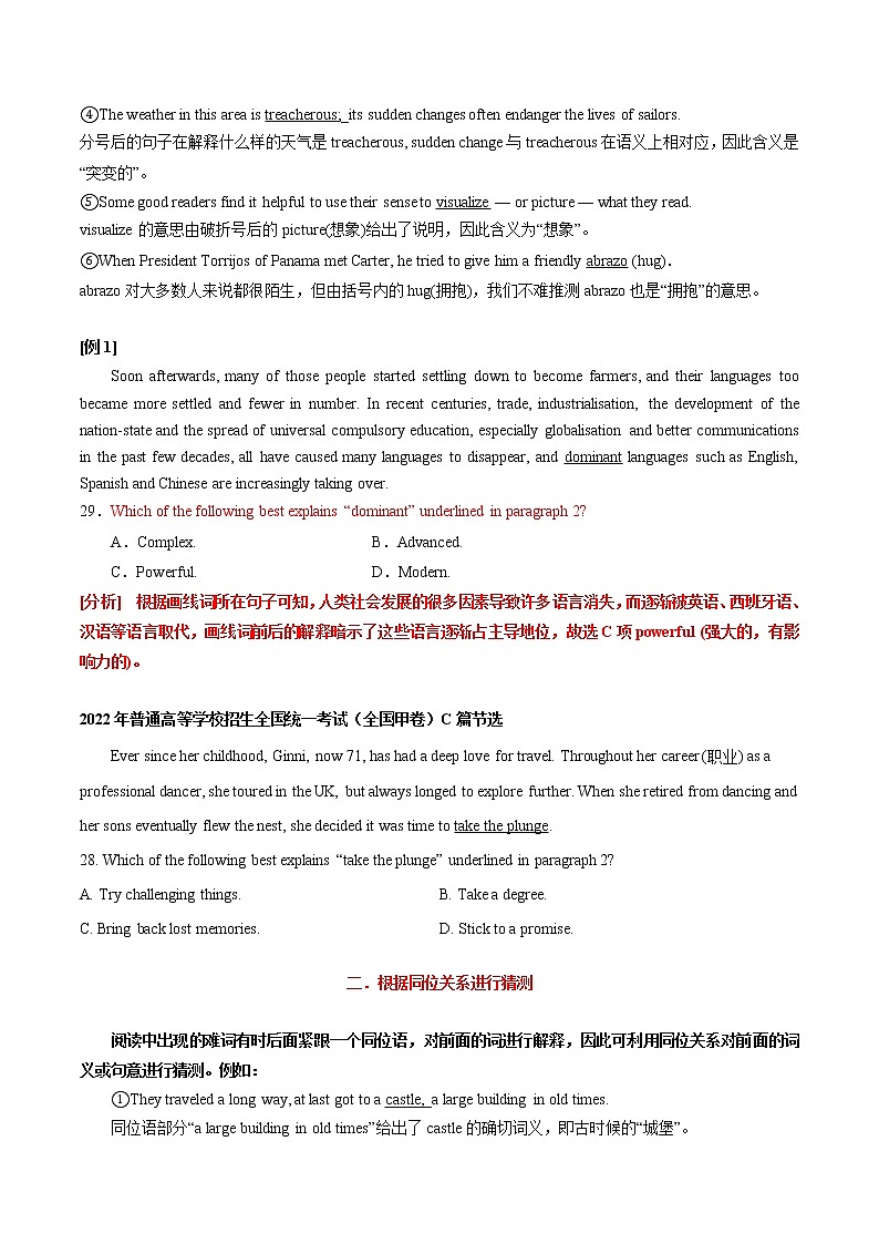 专题46.词义猜测题——上下文中求答案（学生版）---2023届高三英语总复习 （通用版）第2页