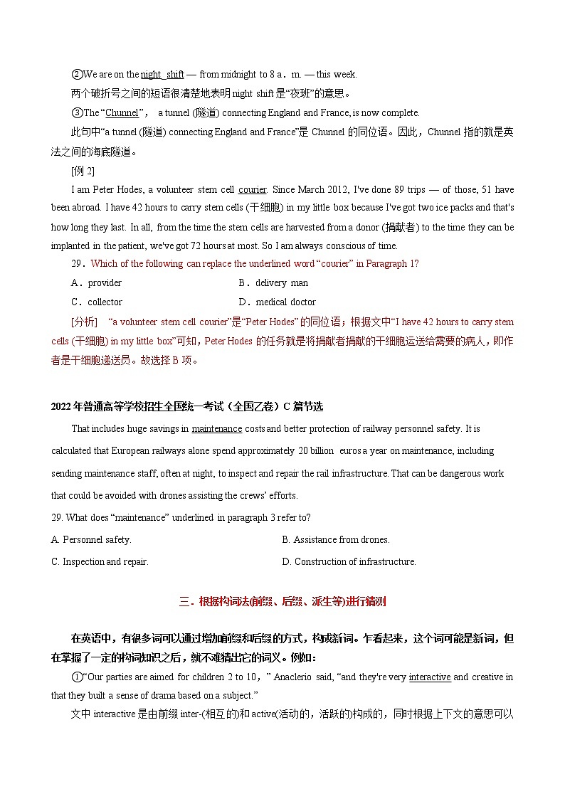 专题46.词义猜测题——上下文中求答案（学生版）---2023届高三英语总复习 （通用版）第3页