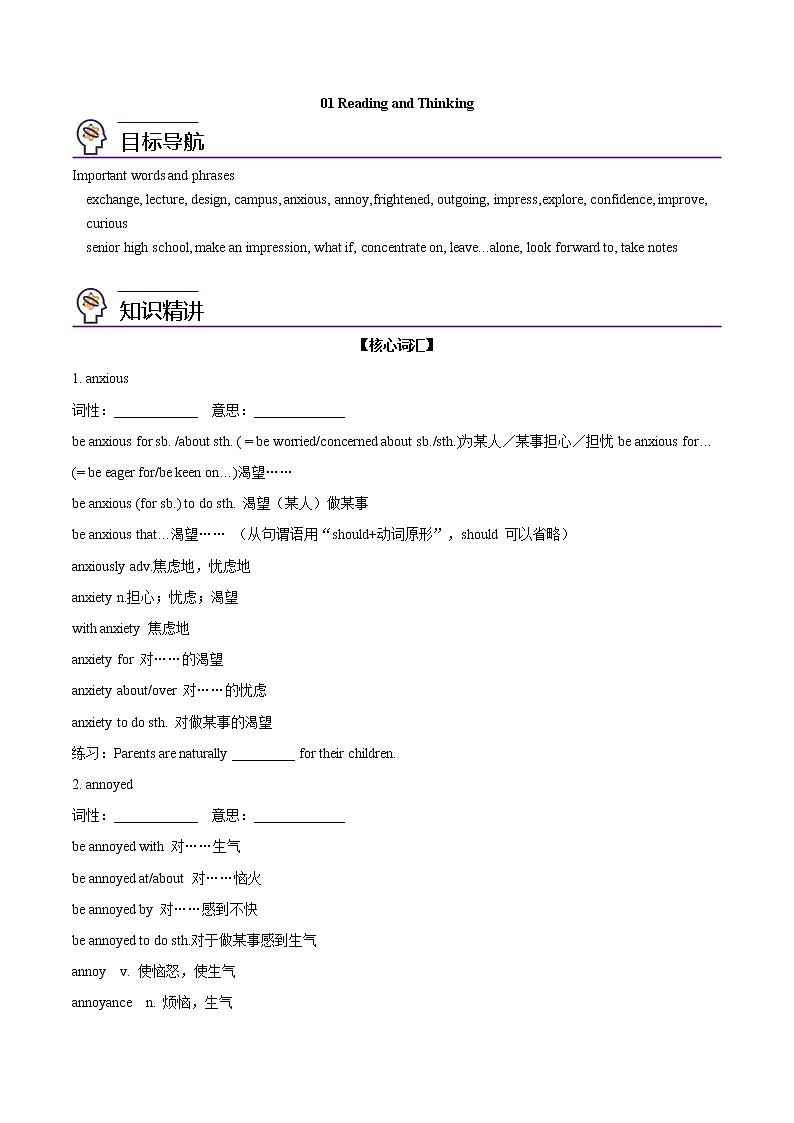 第01讲 Welcome Unit-Reading and Thinking - 2022-2023学年高一英语同步精品讲义（教师版）（人教2019必修第一册）第1页