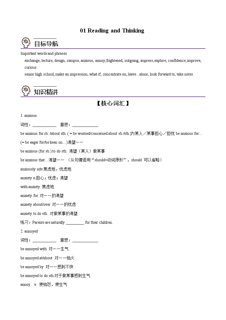 第01讲 Welcome Unit-Reading and Thinking - 2022-2023学年高一英语同步精品讲义(学生版）（人教2019必修第一册）第1页