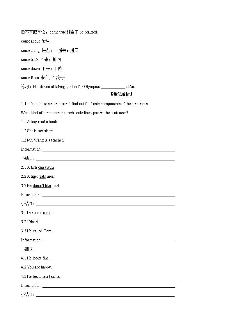 第02讲 Welcome Unit-Discovering Useful Structures - 2022-2023学年高一英语同步精品讲义（人教2019必修第一册）（学生版）第3页