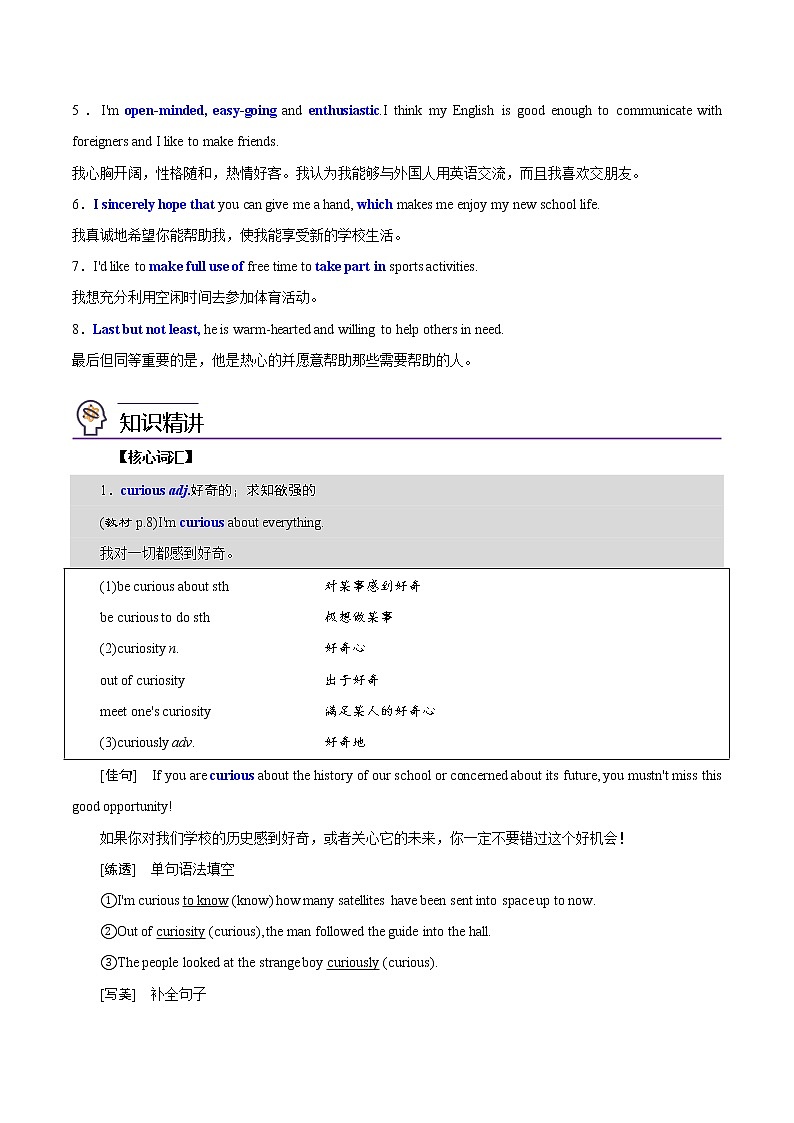 第03讲 Welcome Unit-Reading For Writing - 2022-2023学年高一英语同步精品讲义（人教2019必修第一册）（学生版）第2页